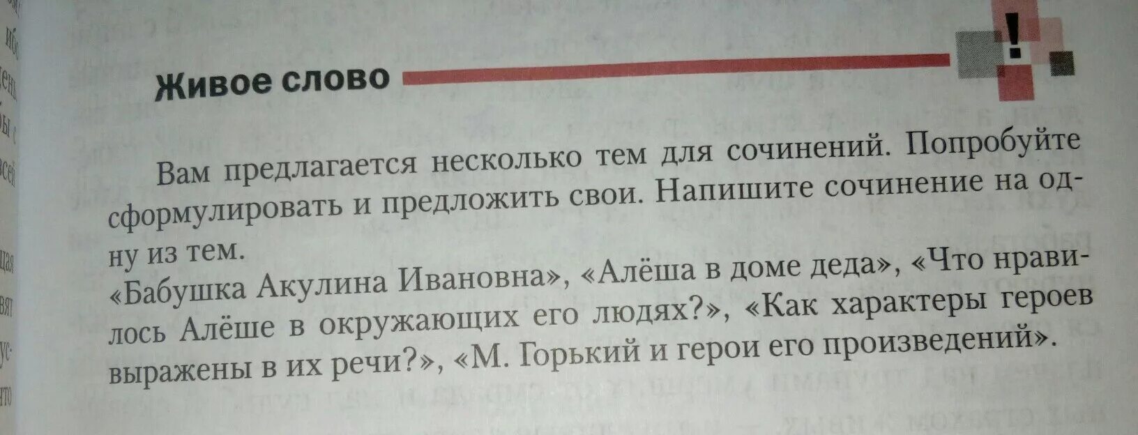 Живое слово живая речь сочинение