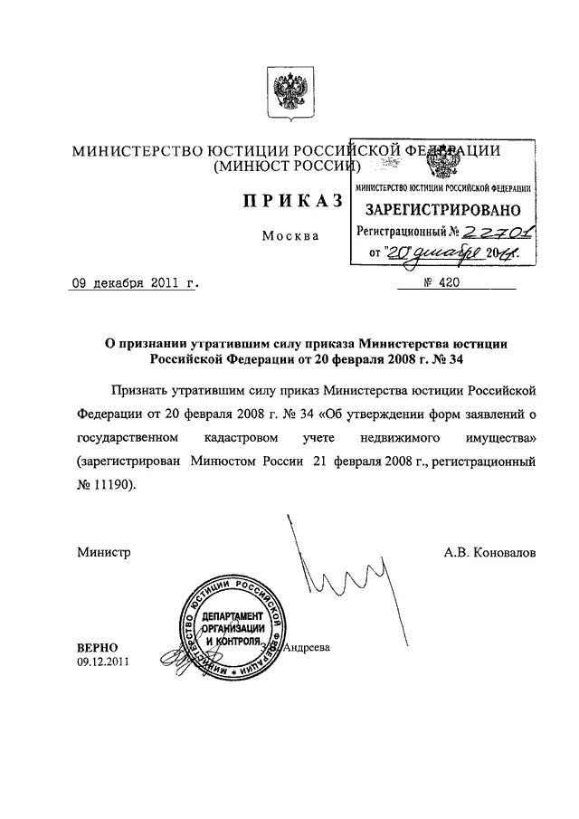 Зарегистрировано в минюсте
