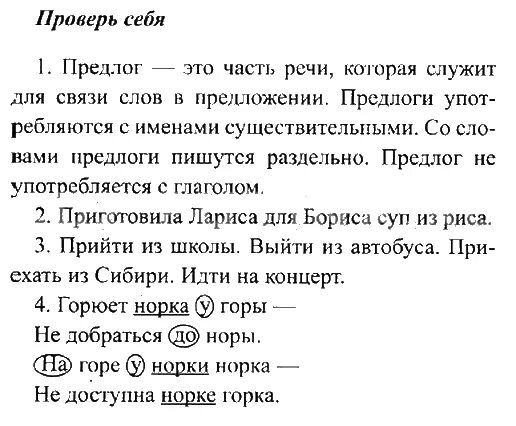 Русский язык стр 64 номер 111. Готовое домашнее задание по русскому языку. Русский язык 2 класс 2 часть стр 113. Проверь себя по русскому языку 2 класс.