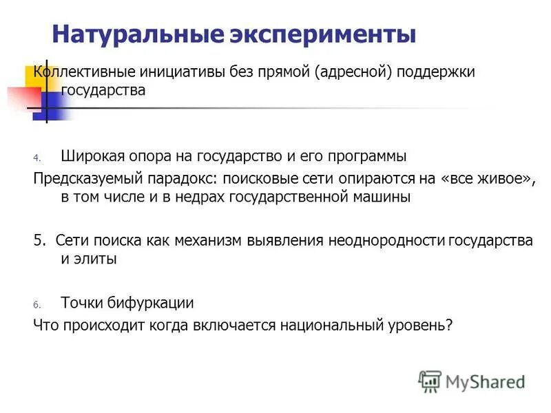 Жизнь без инициативе. Жизнь без инициативе