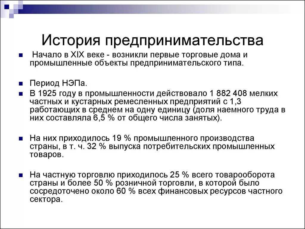 Уровень развития предпринимательства в россии. Исторические аспекты развития коммерческой деятельности кратко. История развития предпринимательства кратко. История развития предпринимательства в России этапы. Предпринимательство. История развития предпринимательства в России.