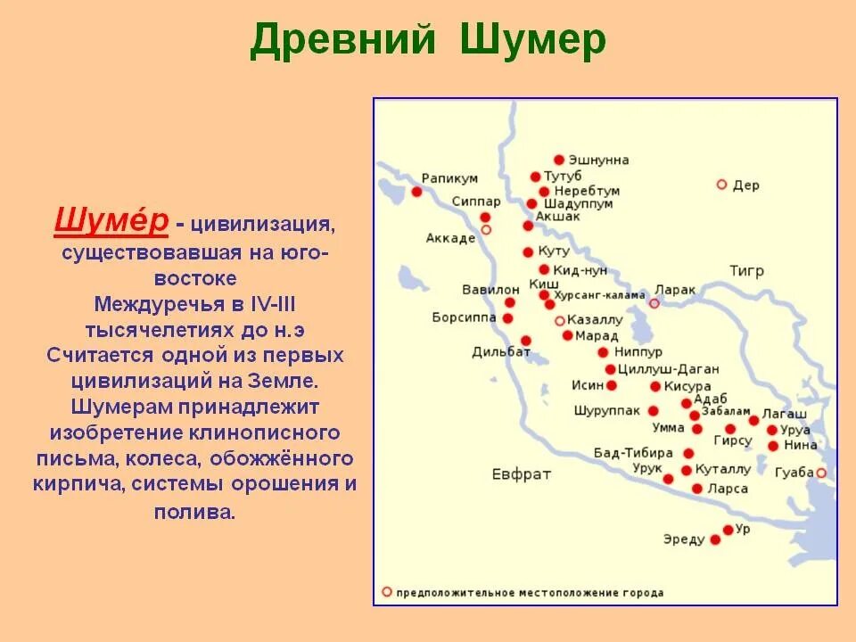 Месопотамия особенности. Шумерские города-государства 5 на карте. Двуречье.города государства Шумера. Города государства Шумера в древней Месопотамии на карте. Шумеры Месопотамия на карте.