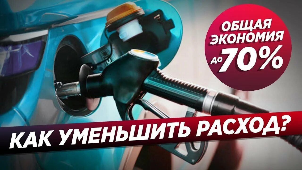Как уменьшить расход заряда