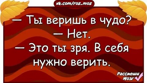 Ты не веришь в чудеса песня