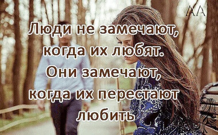 Люди не замечают что мы делаем. Цитаты про дружбу и зависть. Люди не ценят хорошего отношения цитаты. Не замечать людей цитаты. Высказывания для статуса.