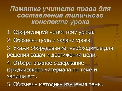 Цель памятки