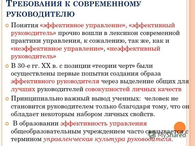 Дайте определение понятию руководитель. Дайте определение понятию руководитель