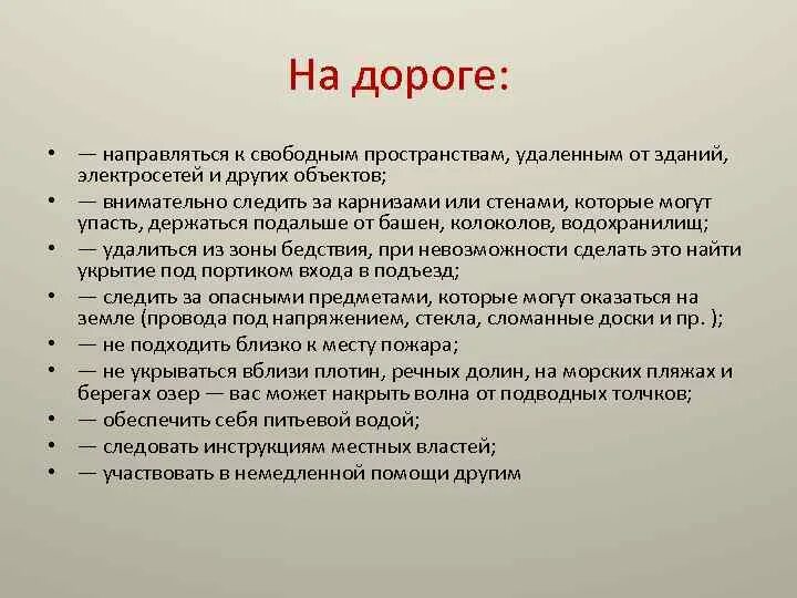 Сообщение о сейсмологе 5 класс. Землетрясение доклад вывод. доклад о землетрясении 5 класс. землетрясение доклад 3 класс окружающий мир. доклад по географии 5 класс землетрясения.