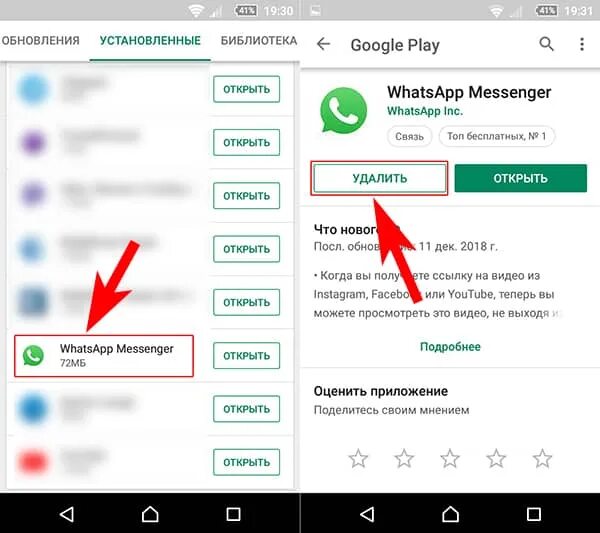 Удалить контакт из whatsapp. Как убрать ватсап с телефона. Как удалить ссылку из ватсапа. Как удалить приложение ватсап. Как удалить фото из ватсапа.