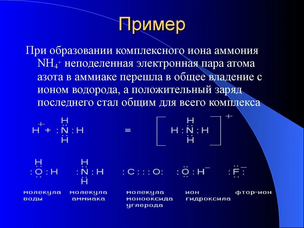 Какое состояние атома называется основным. Образование Иона аммония nh4. При образовании Иона аммония атом азота аммиака это. Атом азота с неподеленной электронной парой. Неподеленные электронные пары.