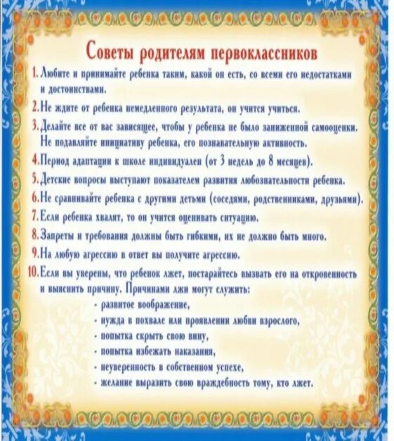 Советы родителям сайт. Советы родителям первоклассников. рекомендации родителям первоклассников. рекомендации родителям первоклашек. советы для родителей первоклассников.