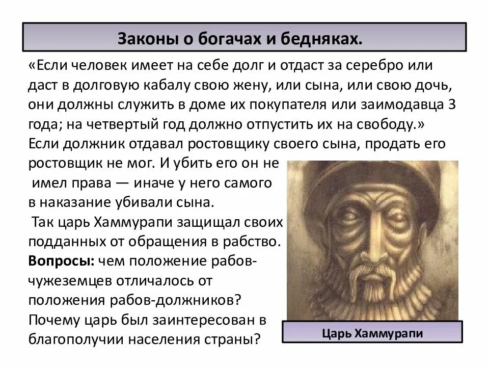 Положение рабов при царе хаммурапи 5 класс. Законы царя хаммурапи. законы вавилонского царя хаммурапи. где была жизнь по законам царя хаммурапи. законы богачей царя хаммурапи.