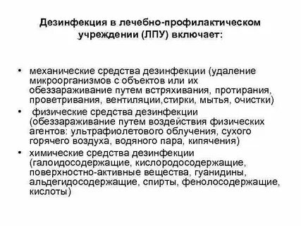 Дез режим