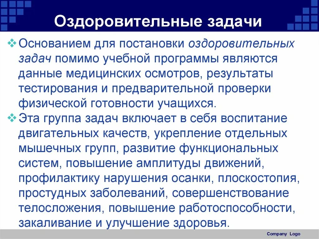 Задачи оздоровительной группы. Оздоровительные задачи. Оздоровительные задачи занятия. Оздоровительные задачи урока. . Оздоровительные задачи – это задачи.