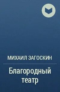 Благородные произведения