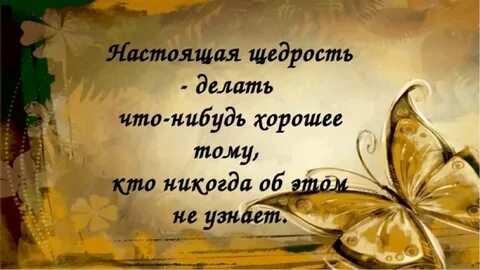 Щедрость это