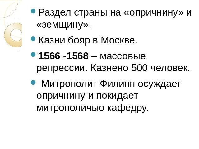 Казни бояр в опричнину. Ход опричнины Ивана Грозного. Причины разделения страны на опричнину и земщину. Опричнина и земщина таблица.