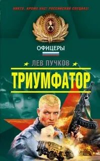 Лев пучков