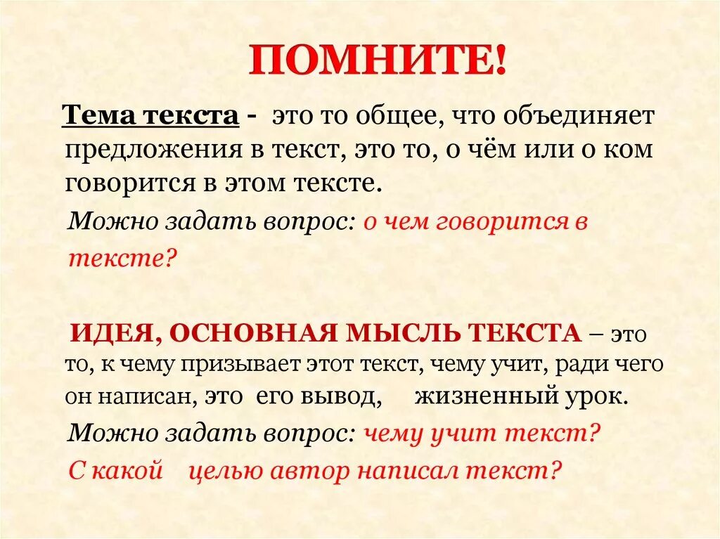 Что является главным в тексте. Тема и основная мысль текста. Как понять основную мысль текста 6 класс. Тема текста это. Основная мысль текста это.