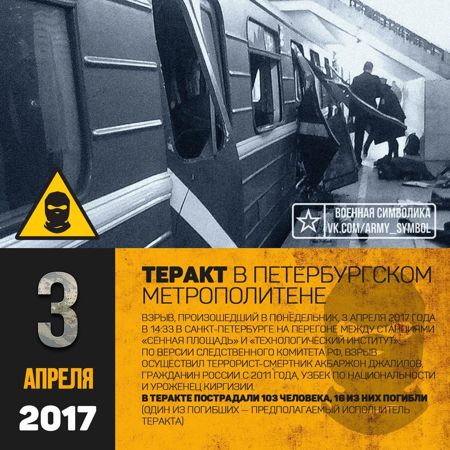 Метро спб 2017. Теракт в Петербургском метрополитене (2017). Теракт Санкт Петербург 2017 года. Взрыв в метро Санкт Петербурга 2017. Теракт в Санкт-Петербурге в метро 2017.