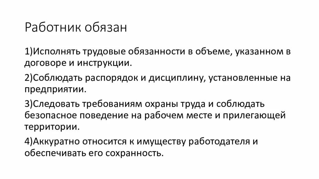 Обязанности работодателя кратко. Права и обязанности работника. основные права и обязанности работника. основные права и обязанности работника и работодателя. таблица прав и обязанностей работника и работодателя.