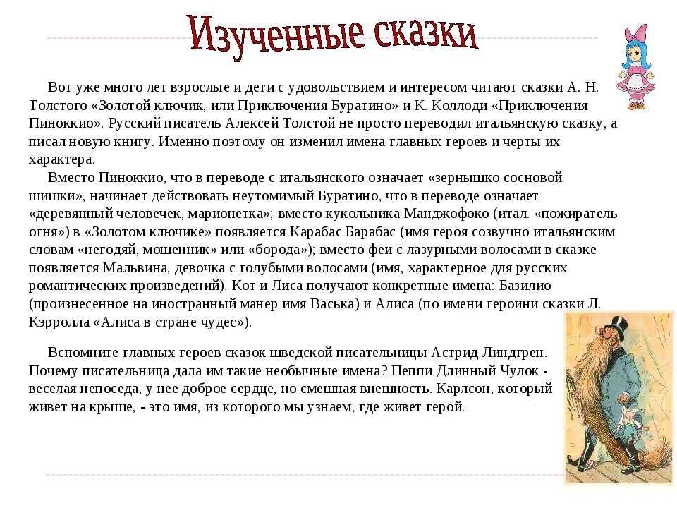 Значение имени алиса для девочки. Происхождение имени алиса. изучение сказок. имена в русских народных сказках. имена собственные в сказках.