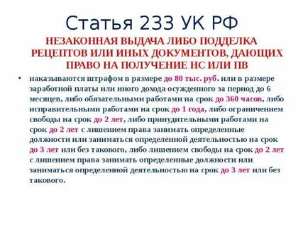 Статья 233