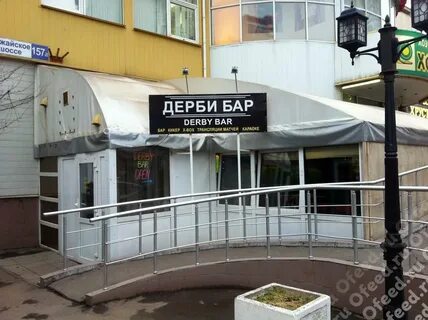 Дерби бар