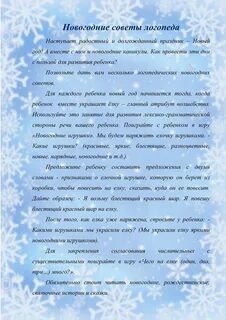 Логопед тема зима
