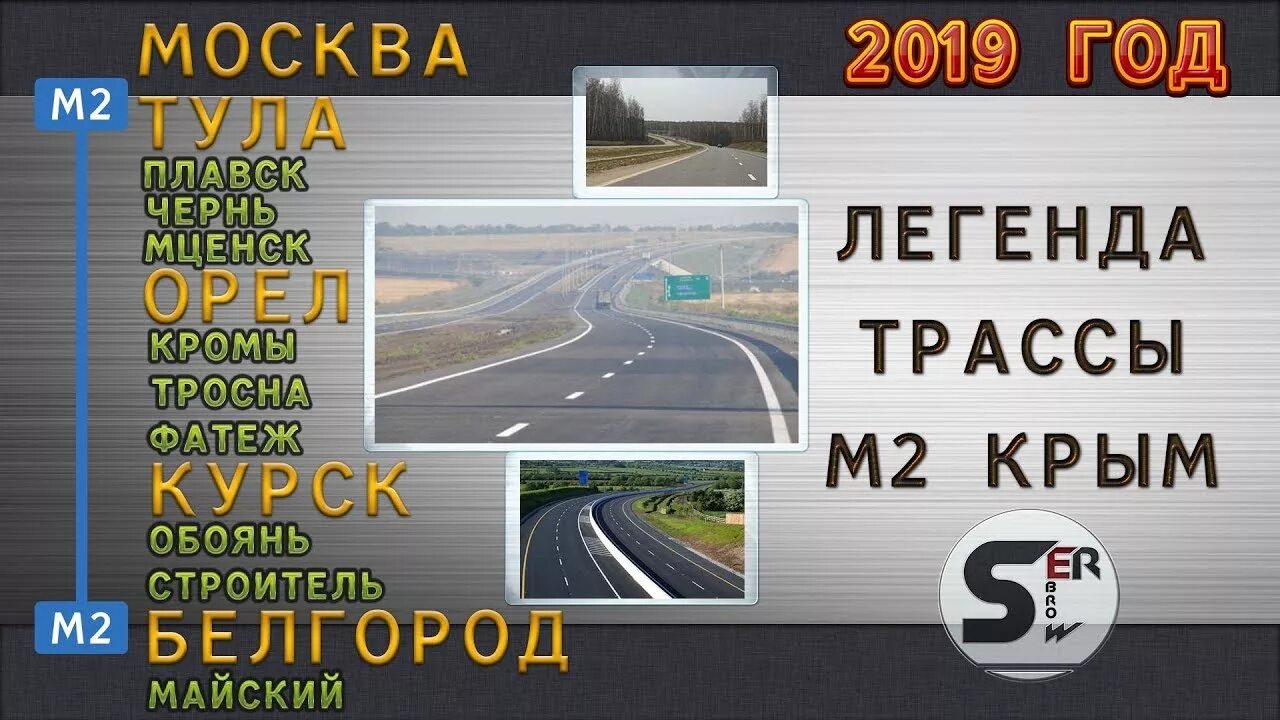 Тула орел трасса. Трасса м2 крым. трасса м2 крым на карте. трасса м2 белгород-москва. м2 москва крым.