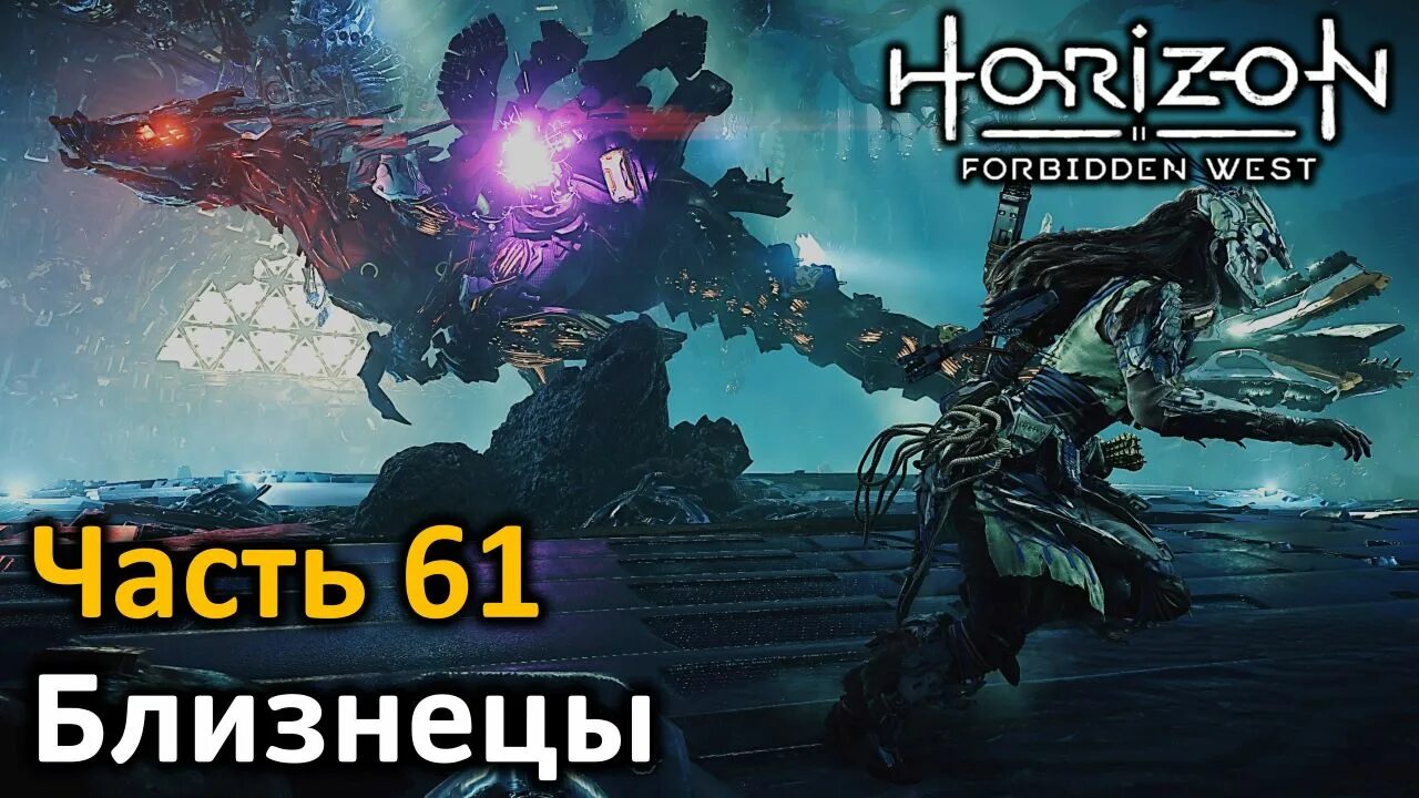 Котел Близнецы Horizon. Horizon Forbidden West Гефест. Светокрыл Horizon Forbidden West. Котел Близнецы Horizon Forbidden West.