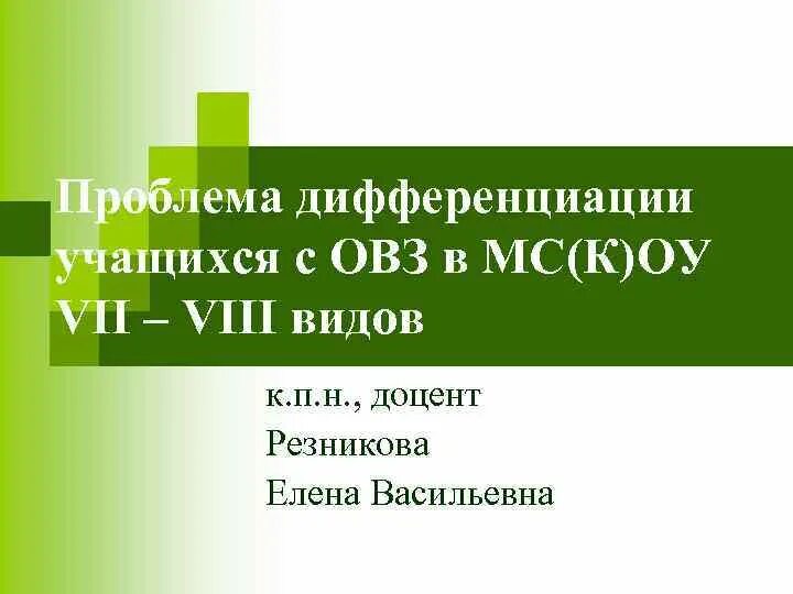 Проблема дифференциации