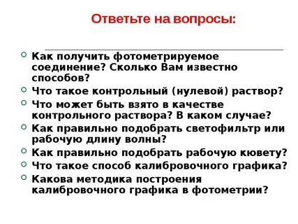 Нулевые растворы