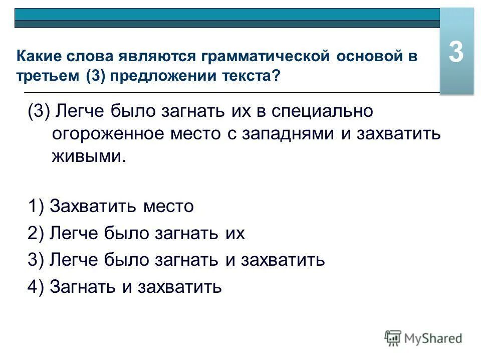 Предложение 5 содержит 3 грамматические основы. Грамматическая основа 5 класс правило. Грамматическая основа примеры. Грамматическая основа предложения. Схема грамматической основы предложения.
