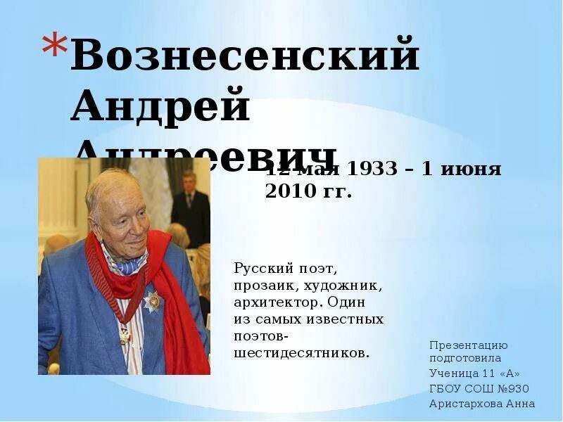 Тематика творчества вознесенского. Темы вознесенского. Темы вознесенского. Темы вознесенского. Темы вознесенского.