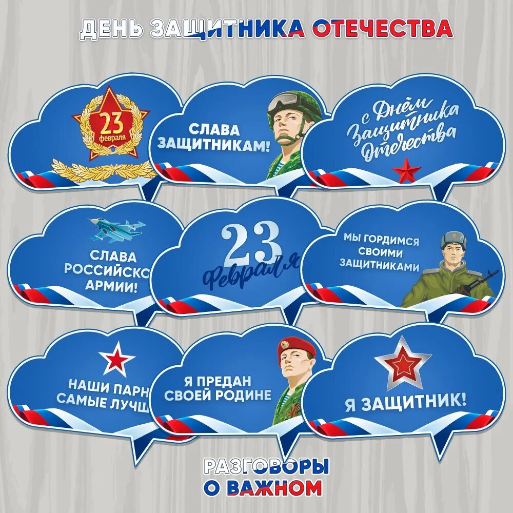 Речевые облака на 23 февраля. Речевые облака день защитника Отечества. Речевые облачка день защитника Отечества. Речевые облачка на 23 февраля. День защитника Отечества облачка.