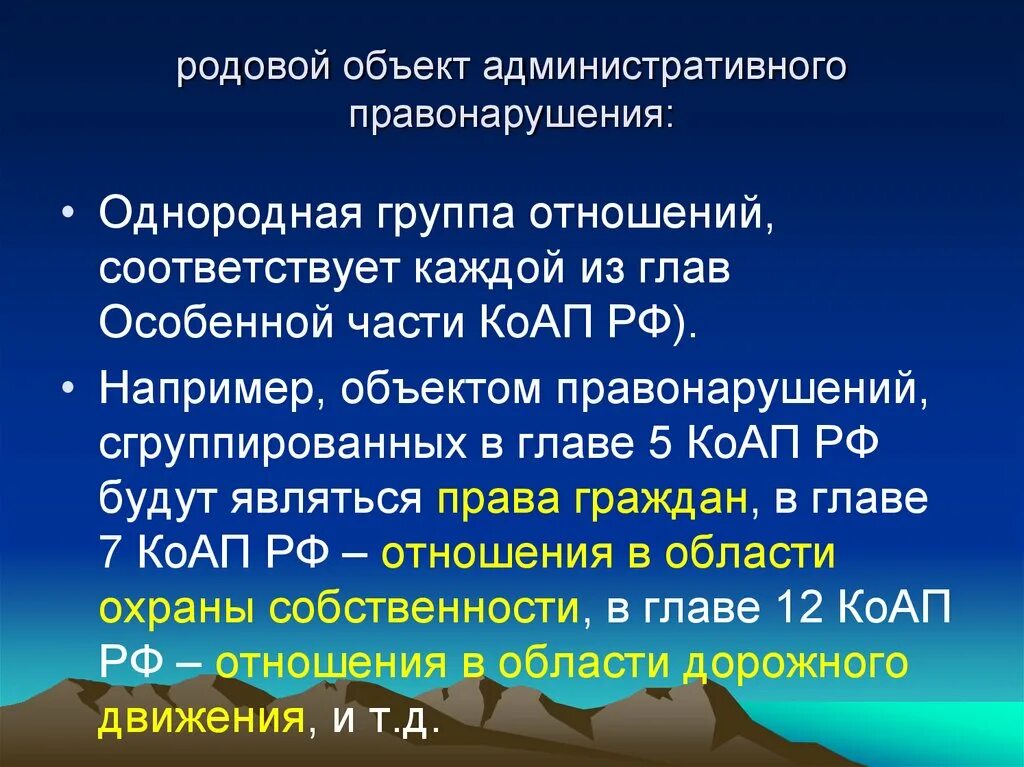 Общий объект административного правонарушения. Родовые объекты административных правонарушений. Родовой объект административного правонарушения. Родовой и видовой объект административного правонарушения. Родовой и видовой объект в административном праве.