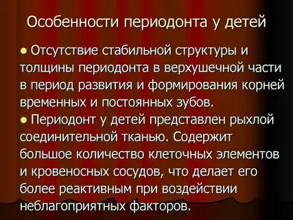 Периодонт особенности строения