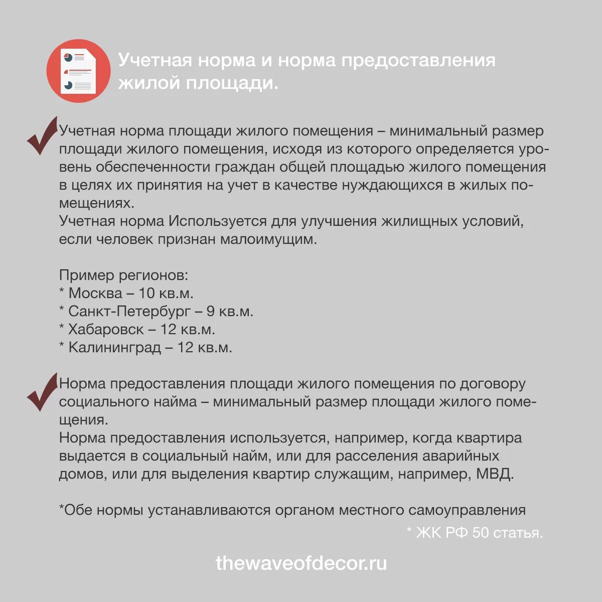 Нормативы жилой площади на человека. Учетная норма жилого помещения на 1 члена семьи. Норма жилой площади на 2 человека. Нормы площади жилых помещений на 1 человека. Учетную норму площади жилого помещения на человека.