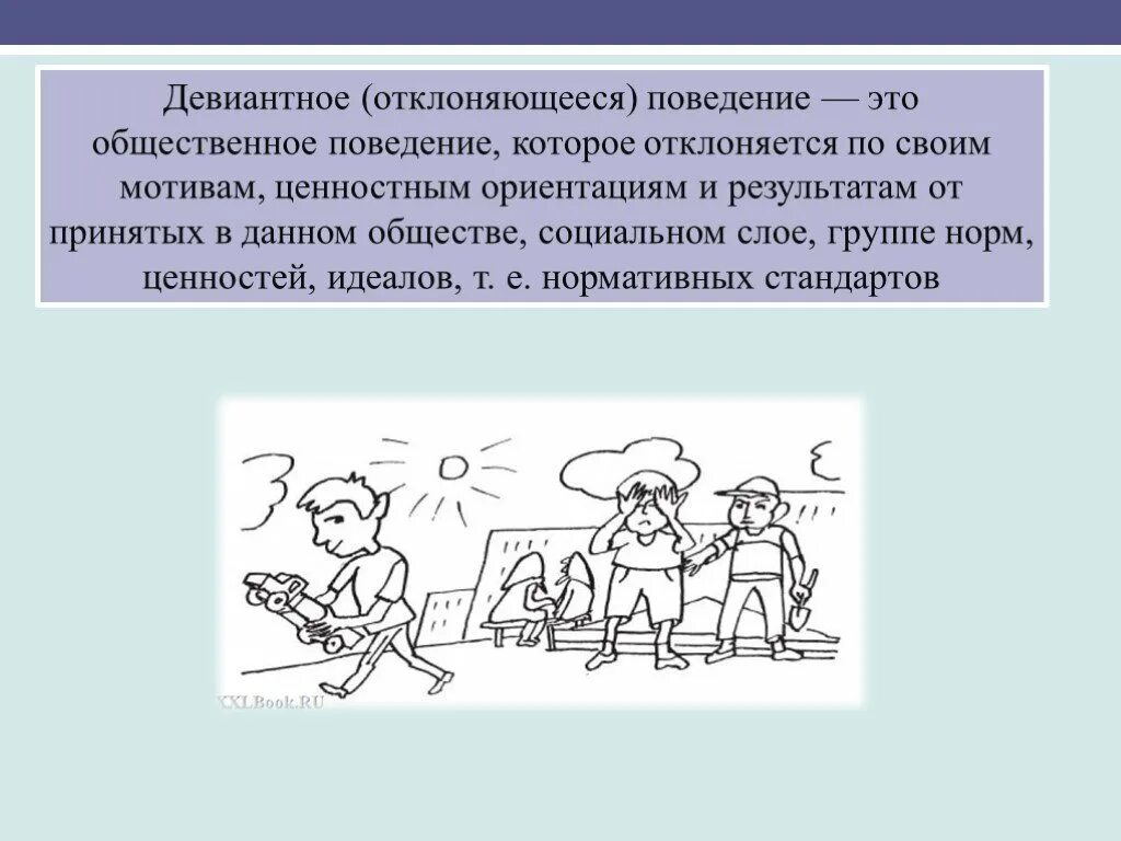 Девиантное поведение. Отклоняющееся поведение. Девиантное поведение презентация. Девиантное поведение картинки для презентации.