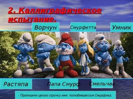 Смурфики имена