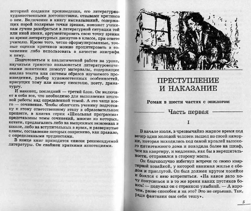 Слово преступление произведение. Сочинение преступление и наказание анализ. Темы сочинений преступление и наказание. Содержание из книги преступление. Анализ эпилога преступление и наказание.