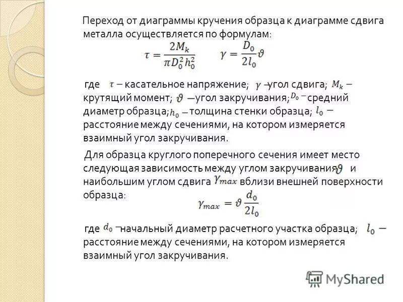 Угол закручивания при кручении. Относительный угол закручивания.
