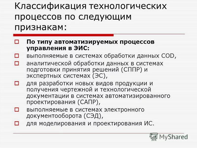 Этапы технологического процесса обработки информации. Технологический процесс обработки данных схема. Основные понятия автоматизированной обработки информации. Управление технологическими процессами. Технологические операции обработки данных.