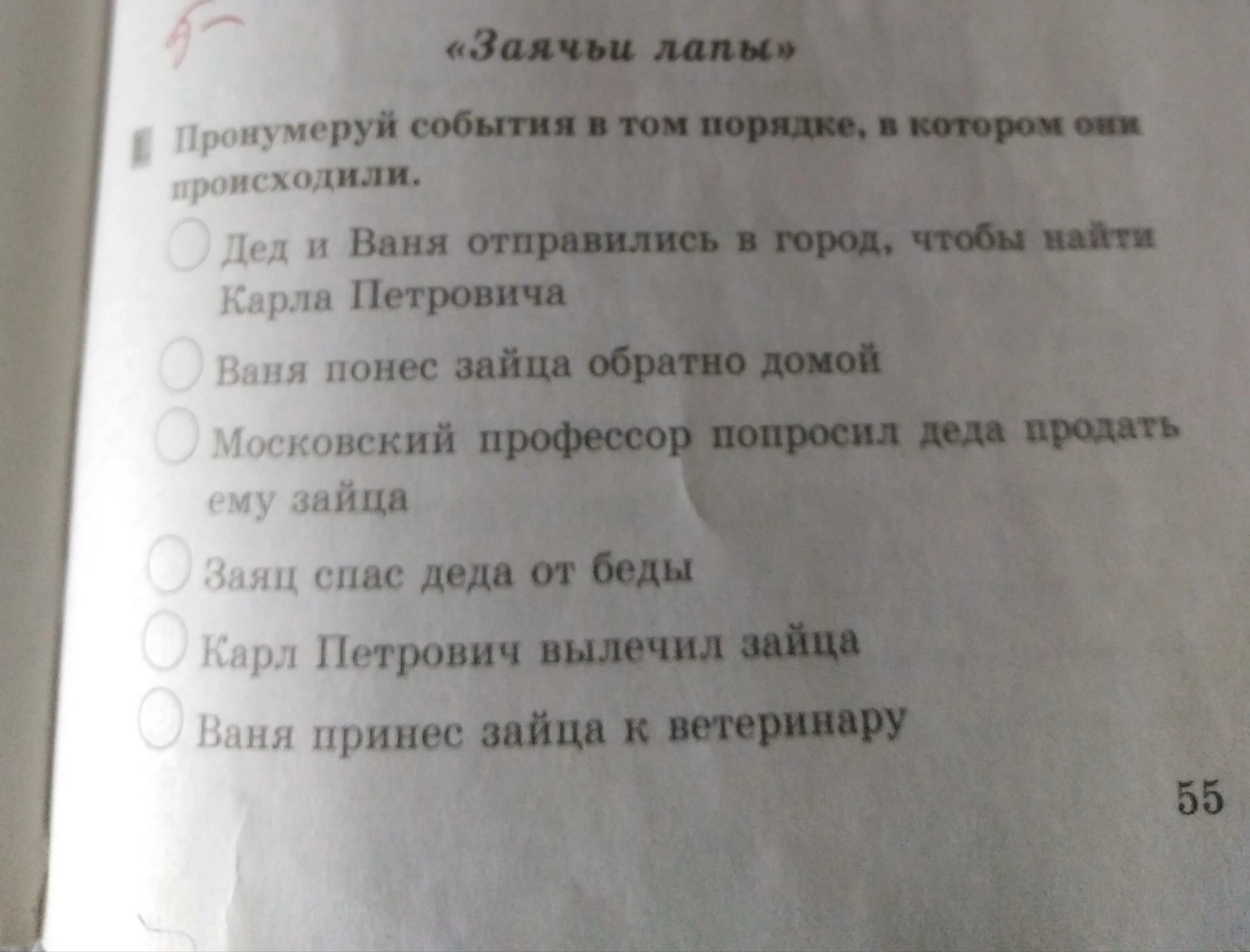 Тест заячьи лапы 5 класс ответы. Пронумеруй события заячьи лапы. Заячьи лапы тест 5 класс. Заячьи лапы задания по тексту. Заячьи лапы тест 5 класс с ответами.