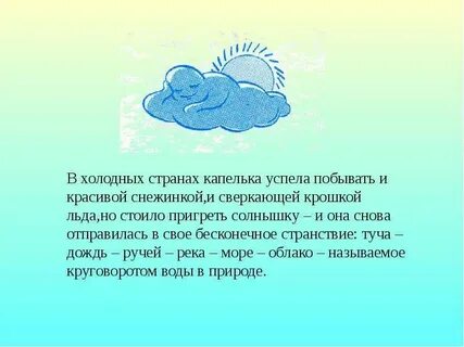Сказка о природных стихиях 3 класс