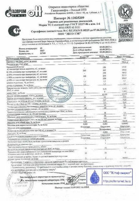 Реактивное топливо тс 1 высший сорт