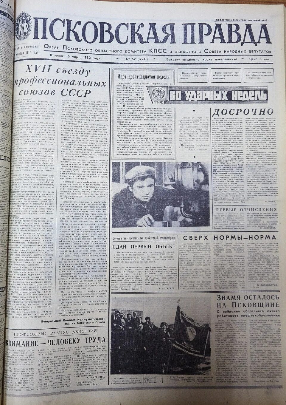 Псковскую газету