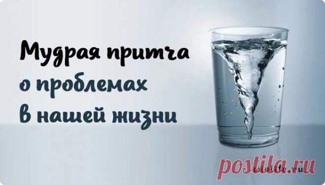 Притча о стакане воды. Притча про стакан. Профессор и стакан воды. Притча о стакане воды и вытянутой руке.