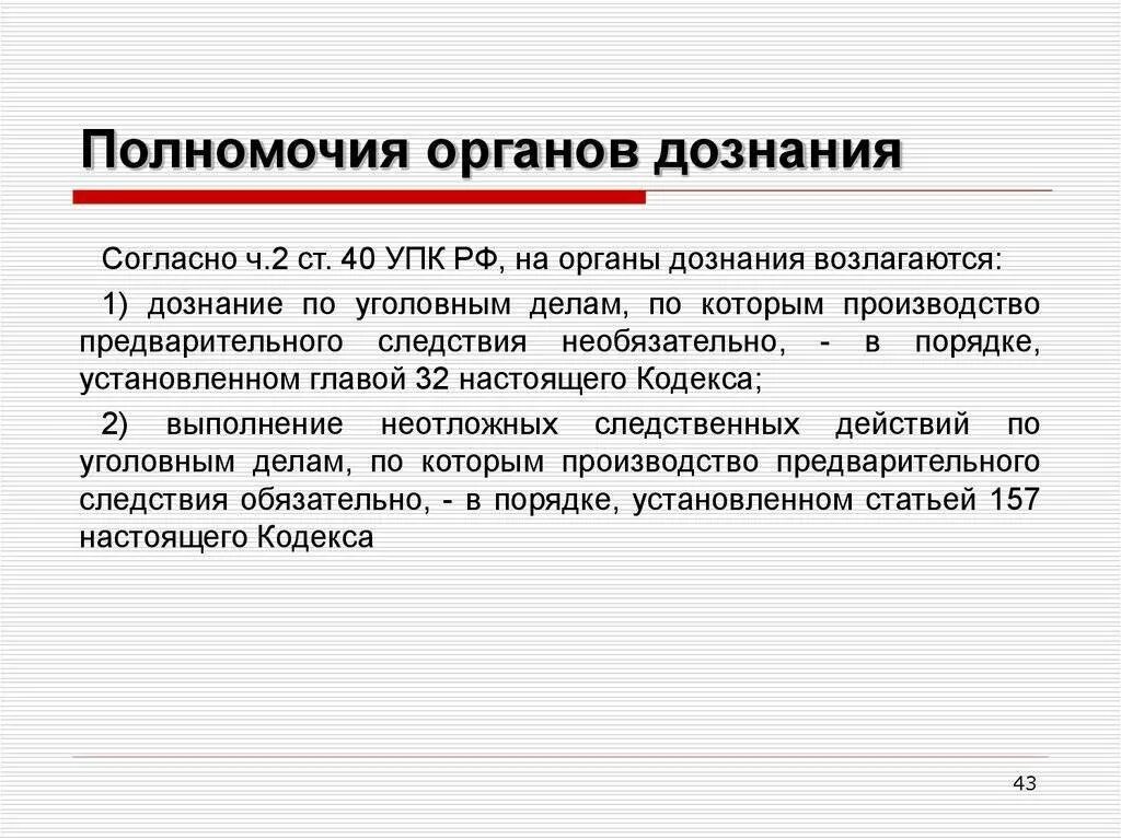 Компетенции следствия. Полномочия органов дознания. Полномочия дознавателя. Полномочия следователя и дознавателя. Полносочияорганов дознания.